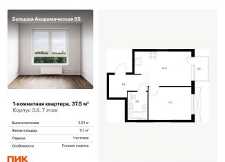 Продам 1-ком. квартиру, 37.5 м2, Москва, САО