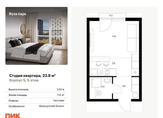 Продам квартиру студию, 23.8 м2, Московская область, жилой комплекс Яуза Парк, 5