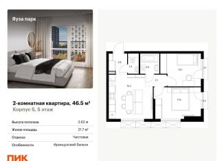 Продаю двухкомнатную квартиру, 46.5 м2, Мытищи, жилой комплекс Яуза Парк, 5