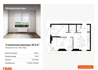 Продается 2-комнатная квартира, 52.2 м2, Москва, район Очаково-Матвеевское