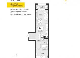 1-комнатная квартира на продажу, 45.7 м2, Ульяновская область, квартал Европа, 46