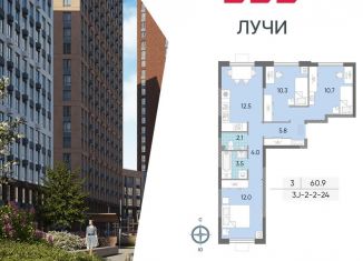 Продам трехкомнатную квартиру, 60.9 м2, Москва, Производственная улица, 17, метро Солнцево
