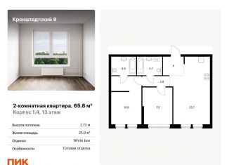 Продается 2-ком. квартира, 65.8 м2, Москва, ЖК Кронштадтский 9, Кронштадтский бульвар, 9к4