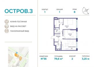 Продажа 2-комнатной квартиры, 79.6 м2, Москва, метро Кунцевская, улица Нижние Мнёвники, 10