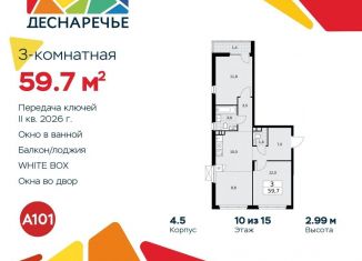 Продам 3-комнатную квартиру, 59.7 м2, Москва
