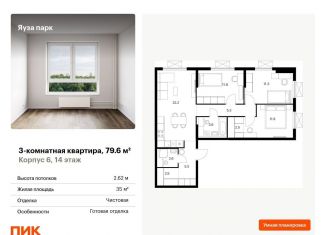 Продаю трехкомнатную квартиру, 79.6 м2, Московская область