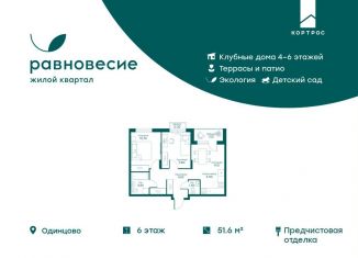 Продаю 3-комнатную квартиру, 51.6 м2, село Перхушково