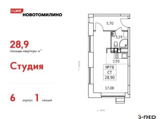 Продажа квартиры студии, 28.9 м2, Московская область, микрорайон Птицефабрика, 4