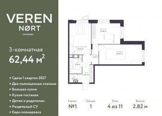 Продам 3-комнатную квартиру, 62.4 м2, Ленинградская область