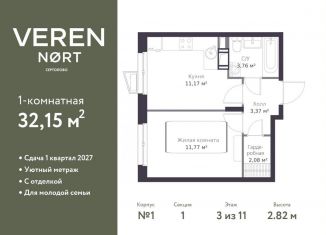 Однокомнатная квартира на продажу, 32.2 м2, Сертолово