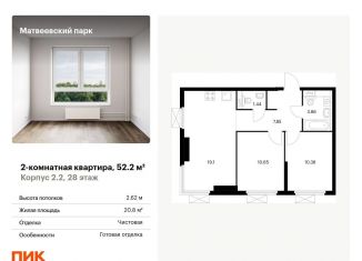 Продаю 2-комнатную квартиру, 52.2 м2, Москва, район Очаково-Матвеевское