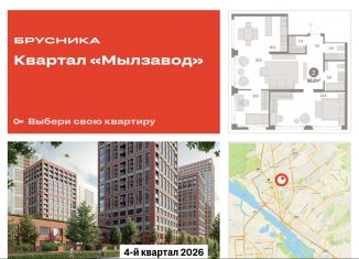 Двухкомнатная квартира на продажу, 86.8 м2, Новосибирск