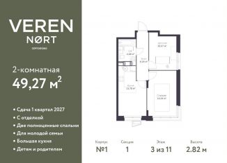 Продажа двухкомнатной квартиры, 49.3 м2, Сертолово