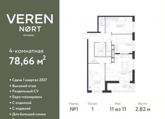 Продажа 4-комнатной квартиры, 78.7 м2, Сертолово