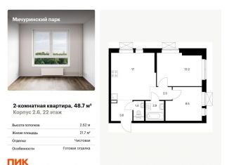 Двухкомнатная квартира на продажу, 48.7 м2, Москва, жилой комплекс Мичуринский Парк, 2.6, ЗАО