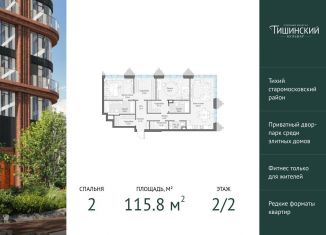 Продается 2-комнатная квартира, 115.8 м2, Москва, Электрический переулок, 1с14