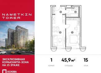 Продается однокомнатная квартира, 45.9 м2, Москва, улица Намёткина, 10А, ЮЗАО