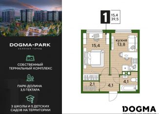 Продаю однокомнатную квартиру, 39.5 м2, Краснодар, микрорайон Догма Парк