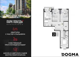 3-комнатная квартира на продажу, 92.7 м2, Краснодар, Прикубанский округ