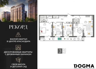 Продам 3-комнатную квартиру, 116 м2, Краснодар, микрорайон Черемушки