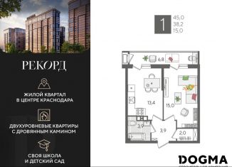 Продается однокомнатная квартира, 45 м2, Краснодар, микрорайон Черемушки