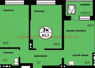 3-комнатная квартира на продажу, 61.7 м2, Красноярск, Свердловский район, улица Лесников, 43Б