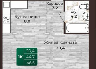 Продается 1-ком. квартира, 46.5 м2, Алтайский край