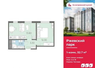 Продаю 1-комнатную квартиру, 32.7 м2, Ленинградская область