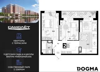 Продается двухкомнатная квартира, 56.6 м2, Краснодар, ЖК Самолёт-4, улица Ивана Беличенко, 95