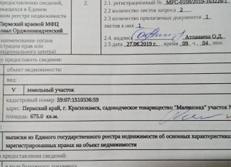 Продажа участка, 6.8 сот., массив Алёшиха, улица Ленина