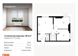 Продажа 2-комнатной квартиры, 48.3 м2, Москва, жилой комплекс Руставели 14, к2.7