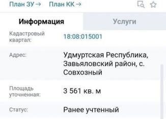 Продажа земельного участка, 35.6 сот., Удмуртия, Степная улица