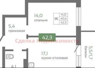 Продажа однокомнатной квартиры, 42.3 м2, Красноярск, Октябрьский район, Норильская улица, с2