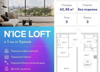 Продается 2-комнатная квартира, 62 м2, Москва, Нижегородский район