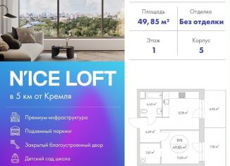 Продается 1-комнатная квартира, 49 м2, Москва