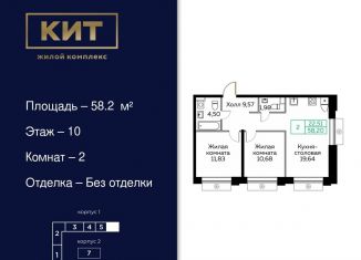 Продается 2-комнатная квартира, 58.2 м2, Мытищи, Новомытищинский проспект, 4А, ЖК Кит