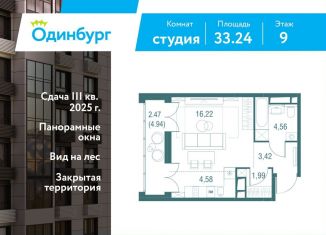 Квартира на продажу студия, 33.2 м2, Московская область, Северная улица, 5с1