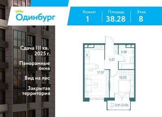 Продам однокомнатную квартиру, 38.3 м2, Московская область, Северная улица, 5с1