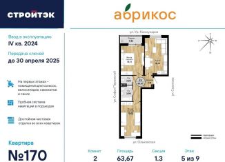 Продажа 2-комнатной квартиры, 63.7 м2, Свердловская область