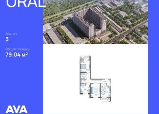 Продажа 3-комнатной квартиры, 79 м2, Краснодар, Карасунский округ