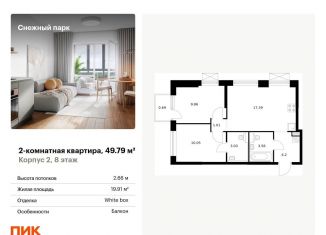 Продажа 2-комнатной квартиры, 49.8 м2, Владивосток