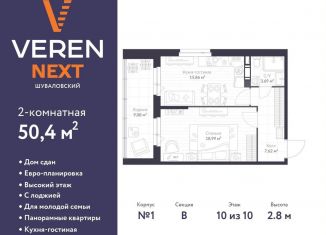 Двухкомнатная квартира на продажу, 50.4 м2, Санкт-Петербург, муниципальный округ Коломяги