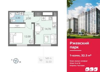 Продажа 1-комнатной квартиры, 32.3 м2, Ленинградская область