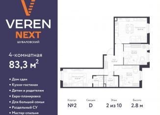 4-комнатная квартира на продажу, 83.3 м2, Санкт-Петербург, метро Комендантский проспект, Парашютная улица, 79к1