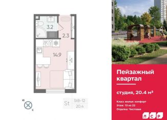 Продам квартиру студию, 20.4 м2, Санкт-Петербург, Красногвардейский район