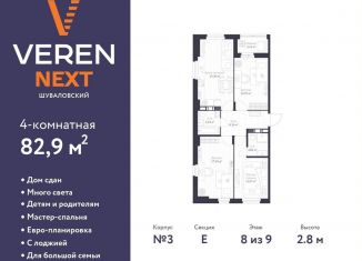 Продам четырехкомнатную квартиру, 82.9 м2, Санкт-Петербург, Парашютная улица, 79к1, Приморский район