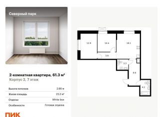 Продается двухкомнатная квартира, 61.3 м2, Хабаровск