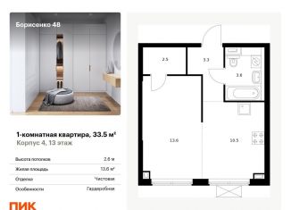 Продажа однокомнатной квартиры, 33.5 м2, Владивосток