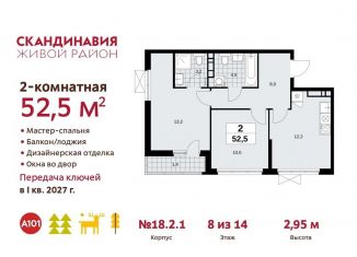Продается 2-комнатная квартира, 52.5 м2, поселение Сосенское