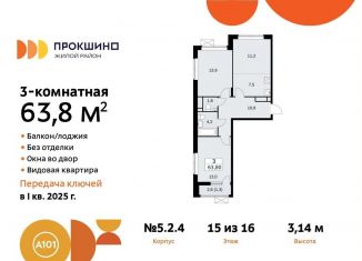 Продам трехкомнатную квартиру, 63.8 м2, поселение Сосенское, жилой комплекс Прокшино, 5.2.4